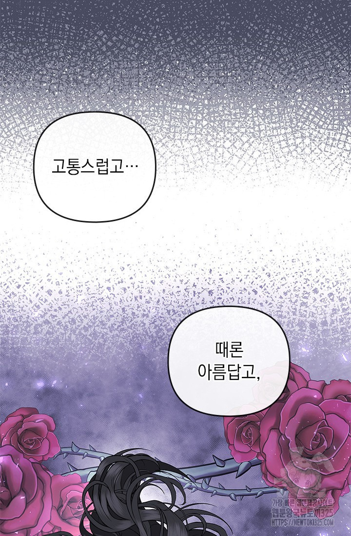 폐후의 스캔들 32화 71