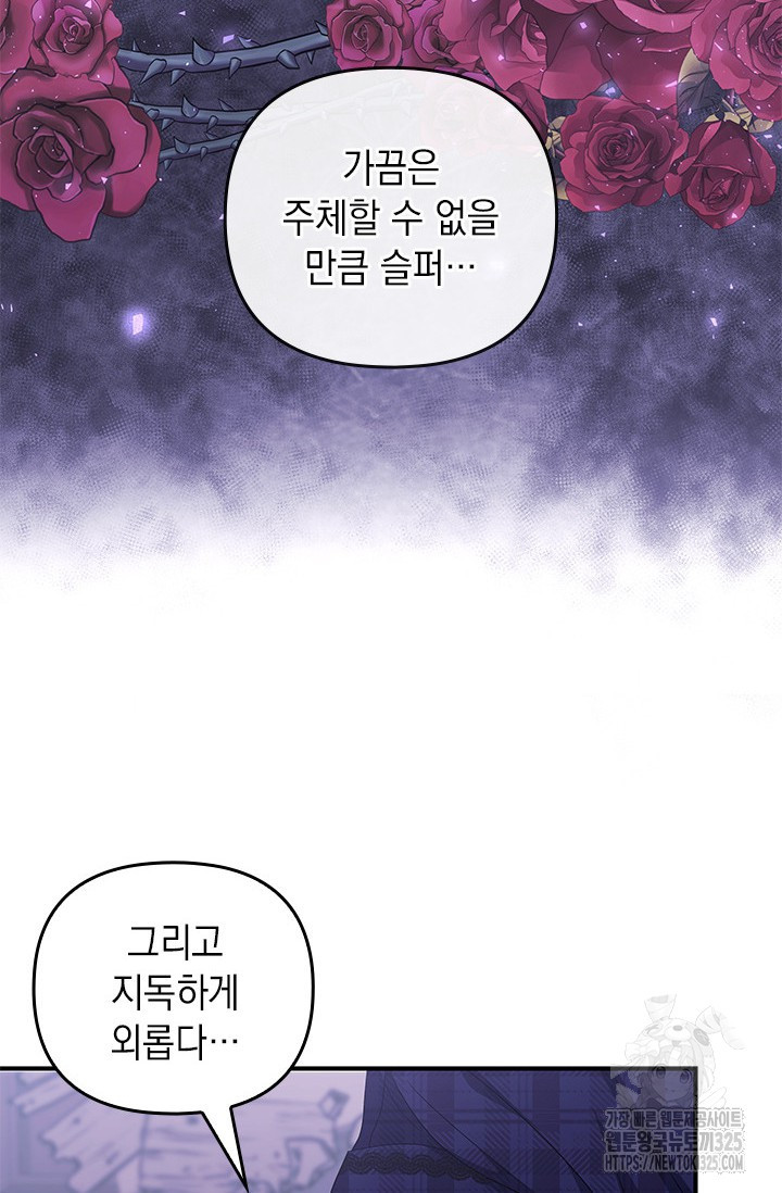 폐후의 스캔들 32화 74