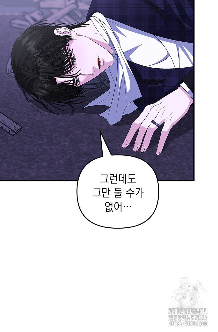 폐후의 스캔들 32화 75