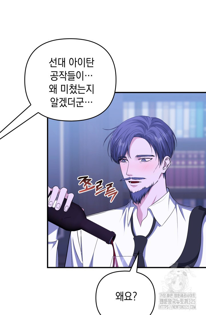폐후의 스캔들 32화 76