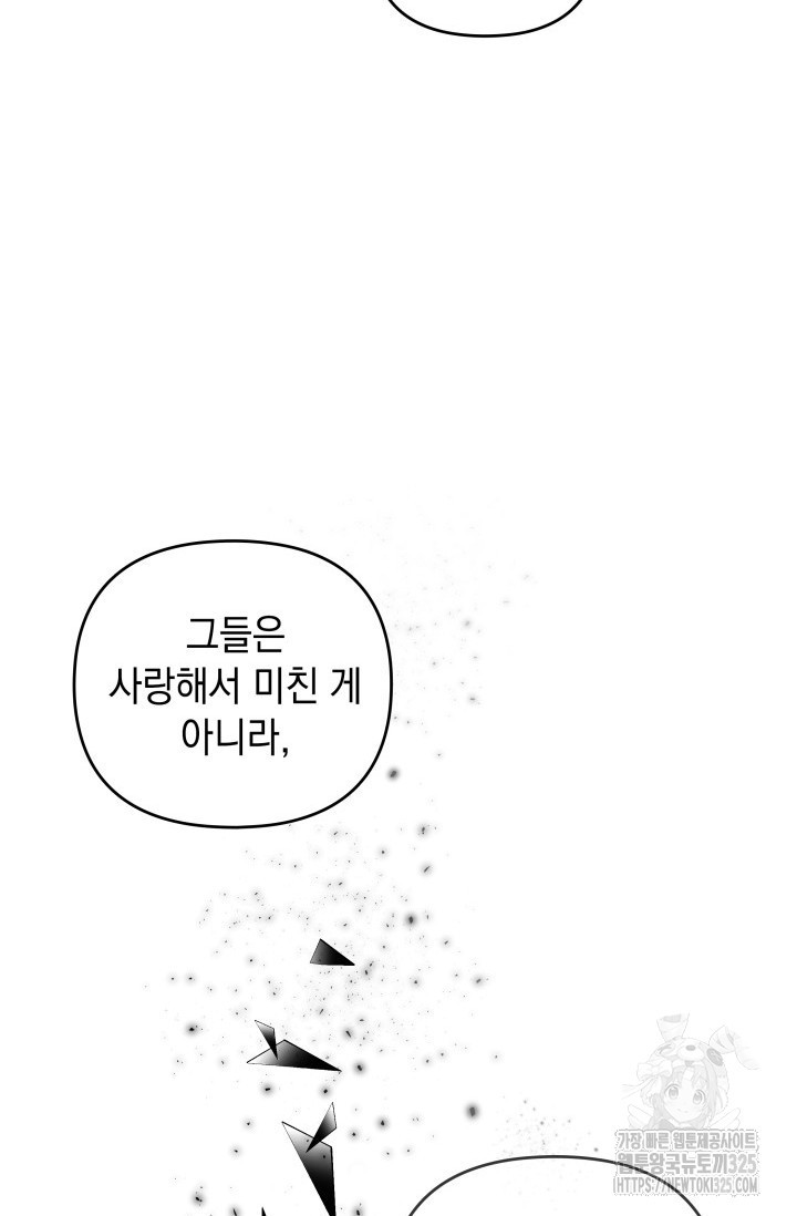 폐후의 스캔들 32화 77