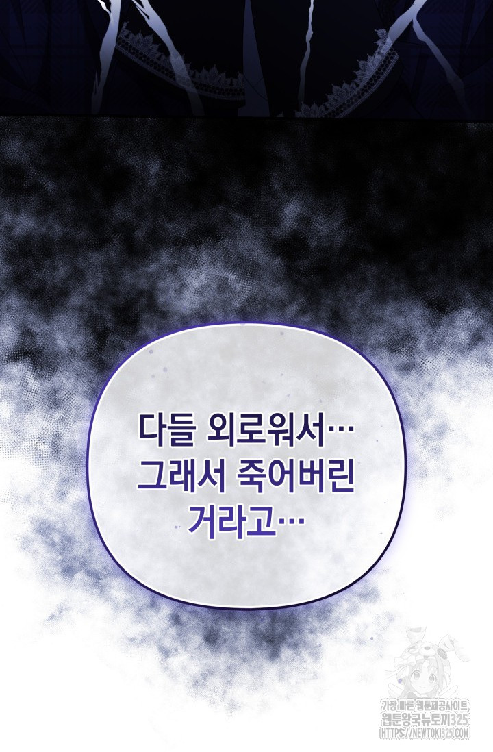 폐후의 스캔들 32화 79
