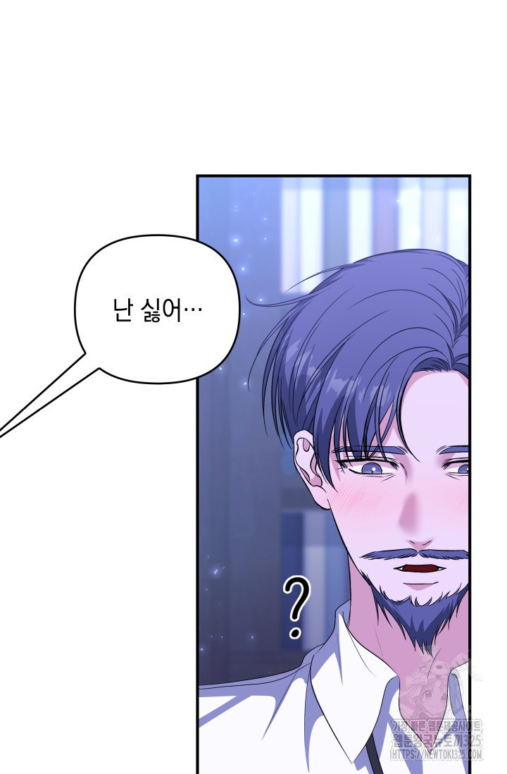 폐후의 스캔들 32화 80