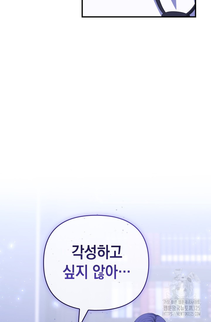 폐후의 스캔들 32화 81