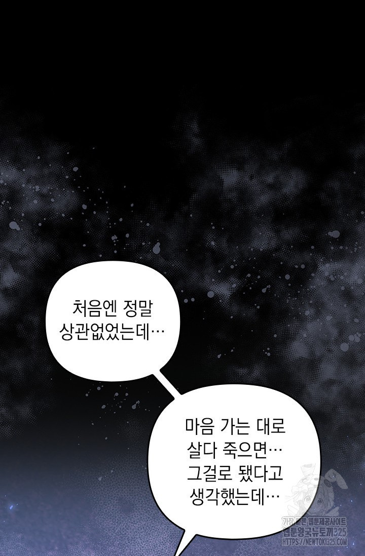 폐후의 스캔들 32화 83