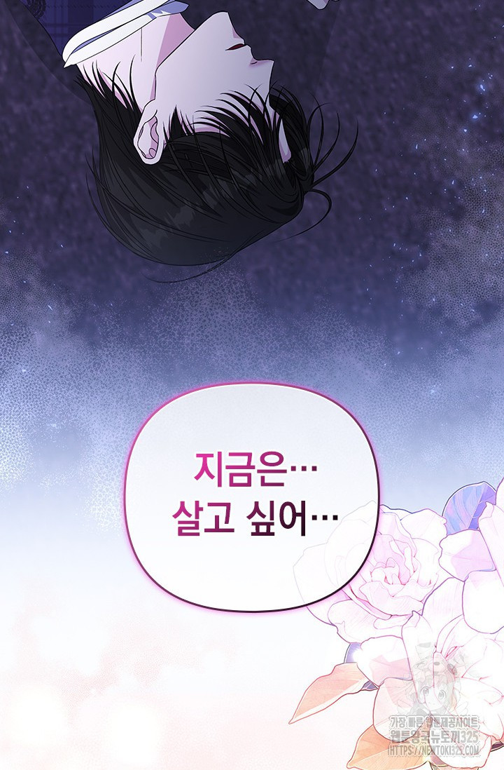 폐후의 스캔들 32화 85