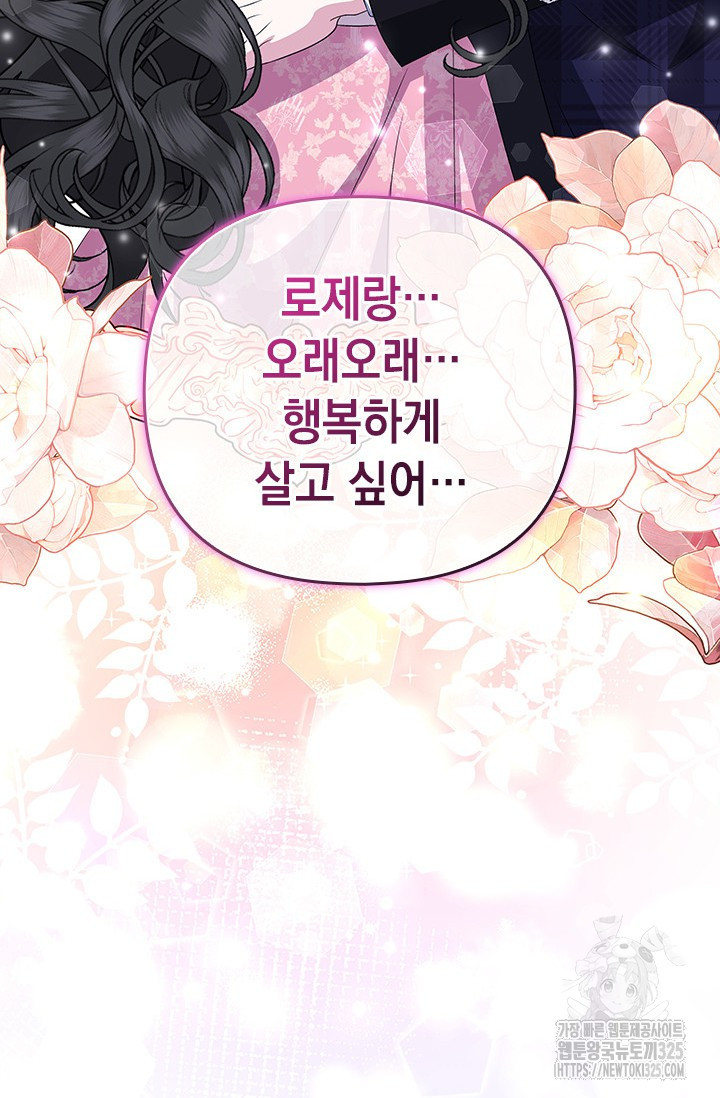 폐후의 스캔들 32화 87