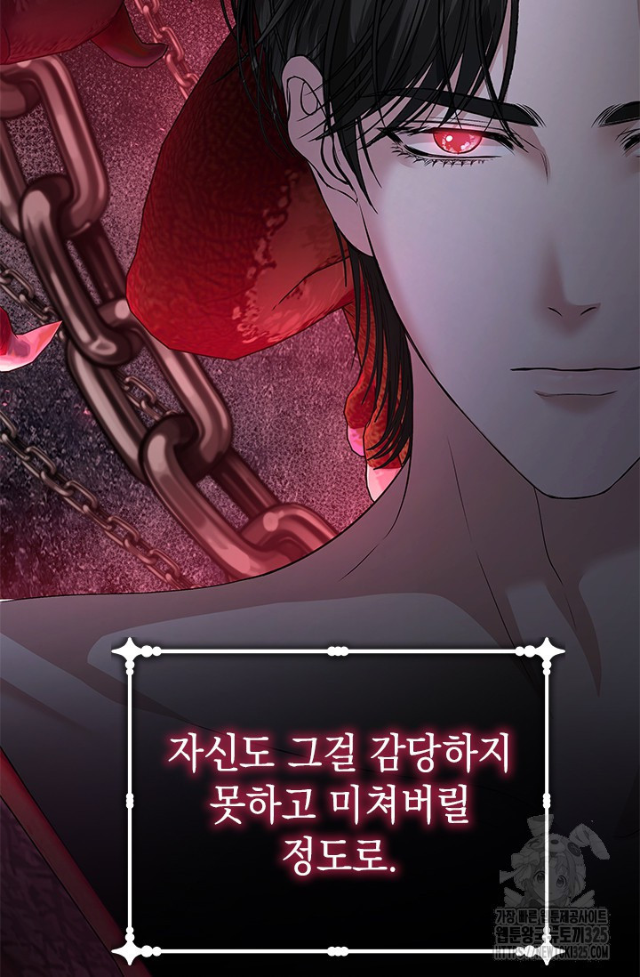 폐후의 스캔들 32화 91