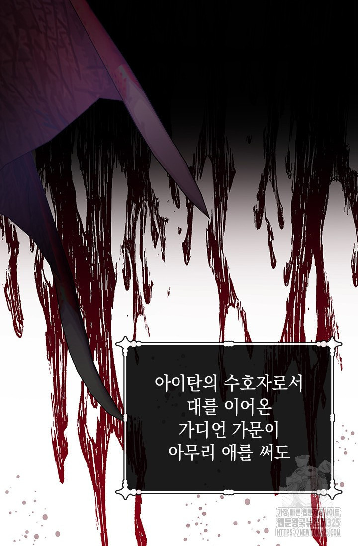 폐후의 스캔들 32화 92