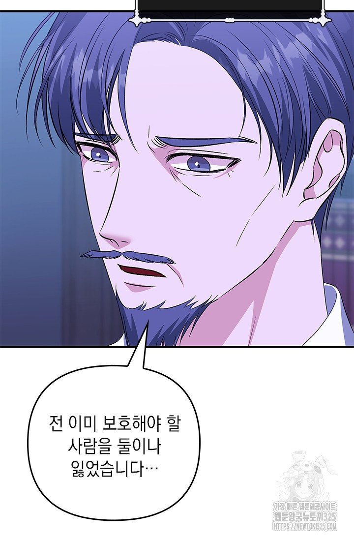 폐후의 스캔들 32화 95