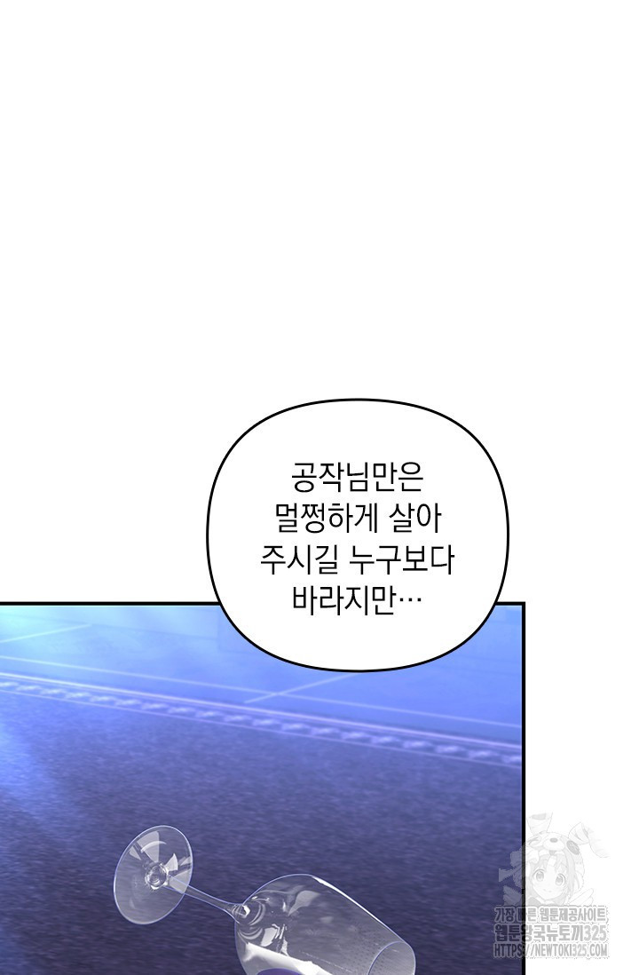 폐후의 스캔들 32화 96