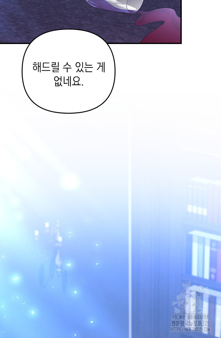 폐후의 스캔들 32화 97
