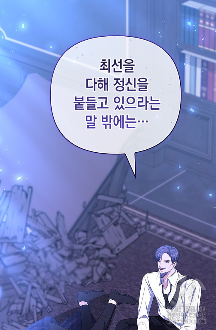 폐후의 스캔들 32화 98