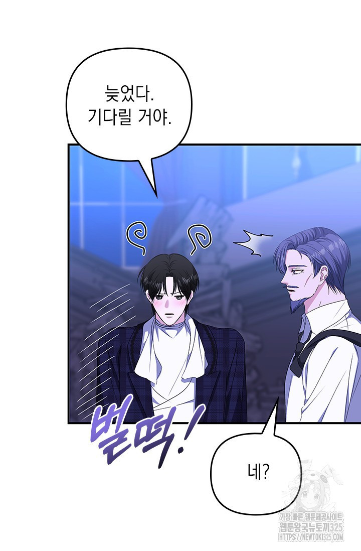 폐후의 스캔들 32화 100