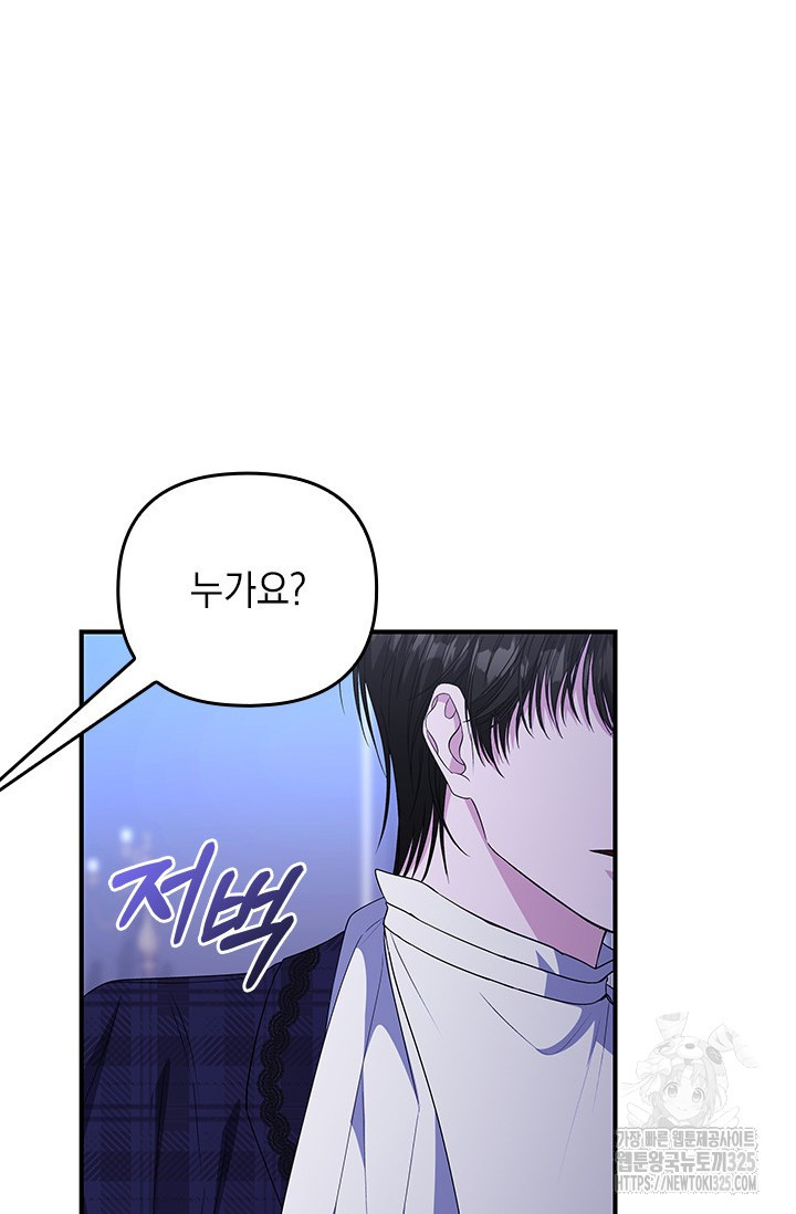 폐후의 스캔들 32화 101