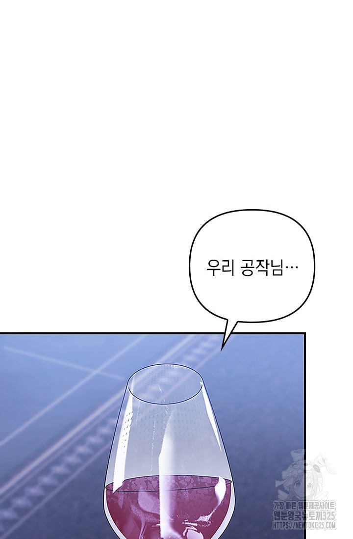 폐후의 스캔들 32화 105