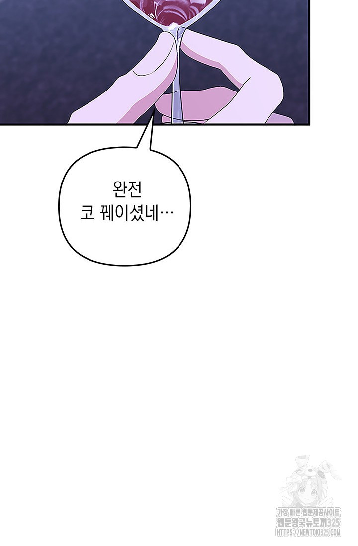 폐후의 스캔들 32화 106
