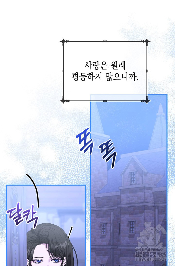 폐후의 스캔들 32화 108