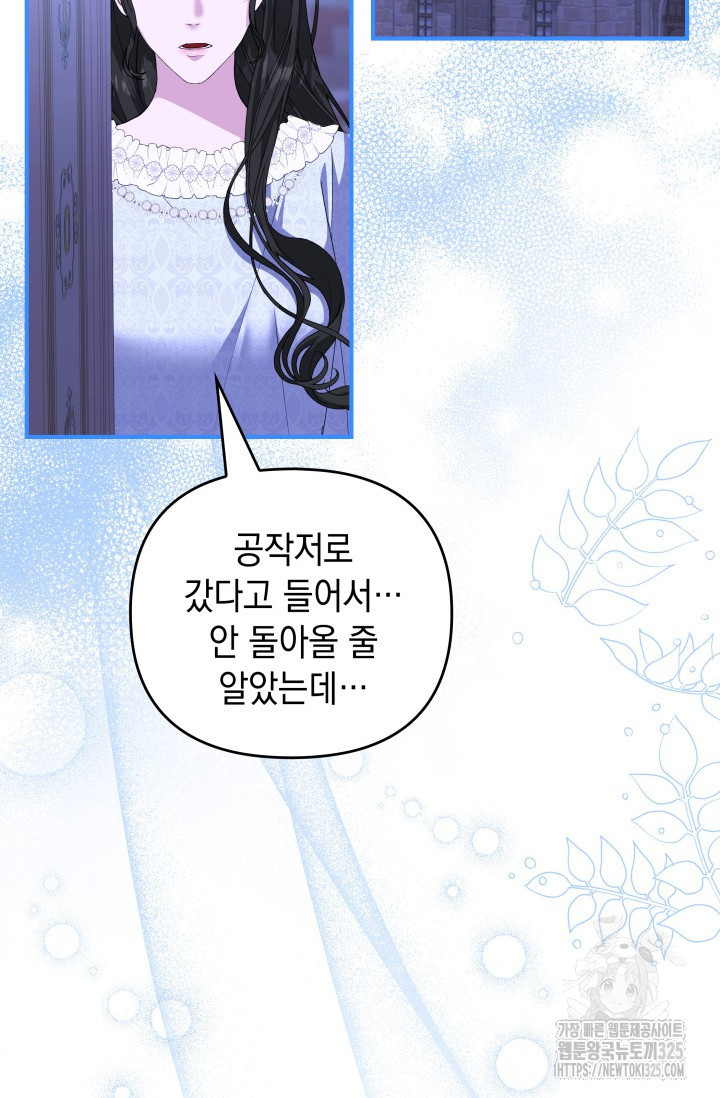 폐후의 스캔들 32화 109