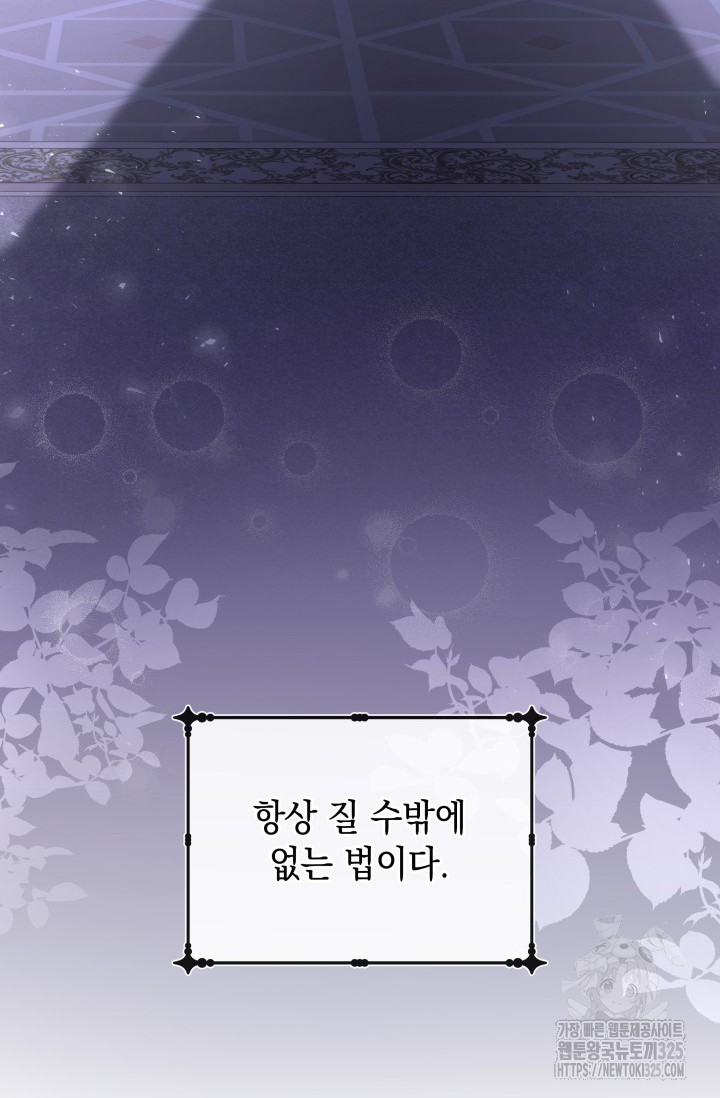 폐후의 스캔들 32화 113