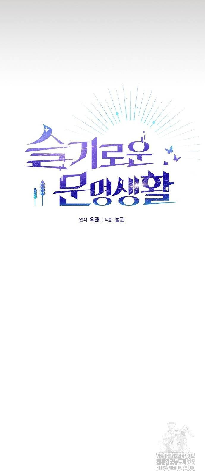 슬기로운 문명생활 30화 4
