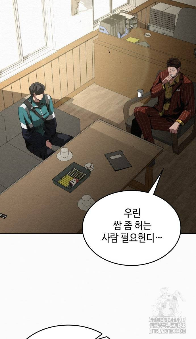 21세기 반로환동전 11화 6