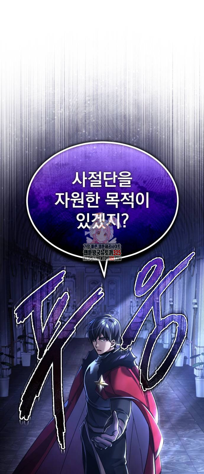 천마는 평범하게 살 수 없다 108화 1
