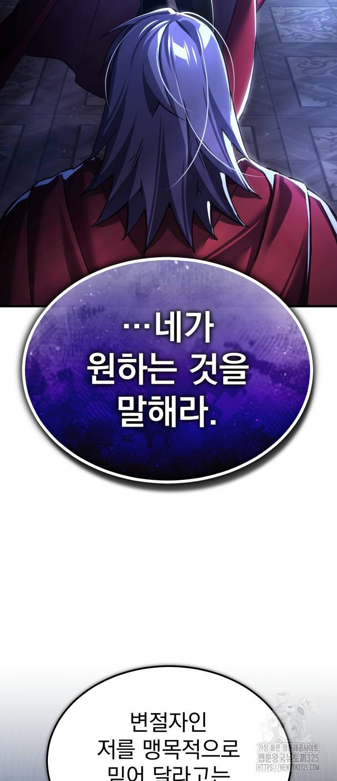 천마는 평범하게 살 수 없다 108화 2
