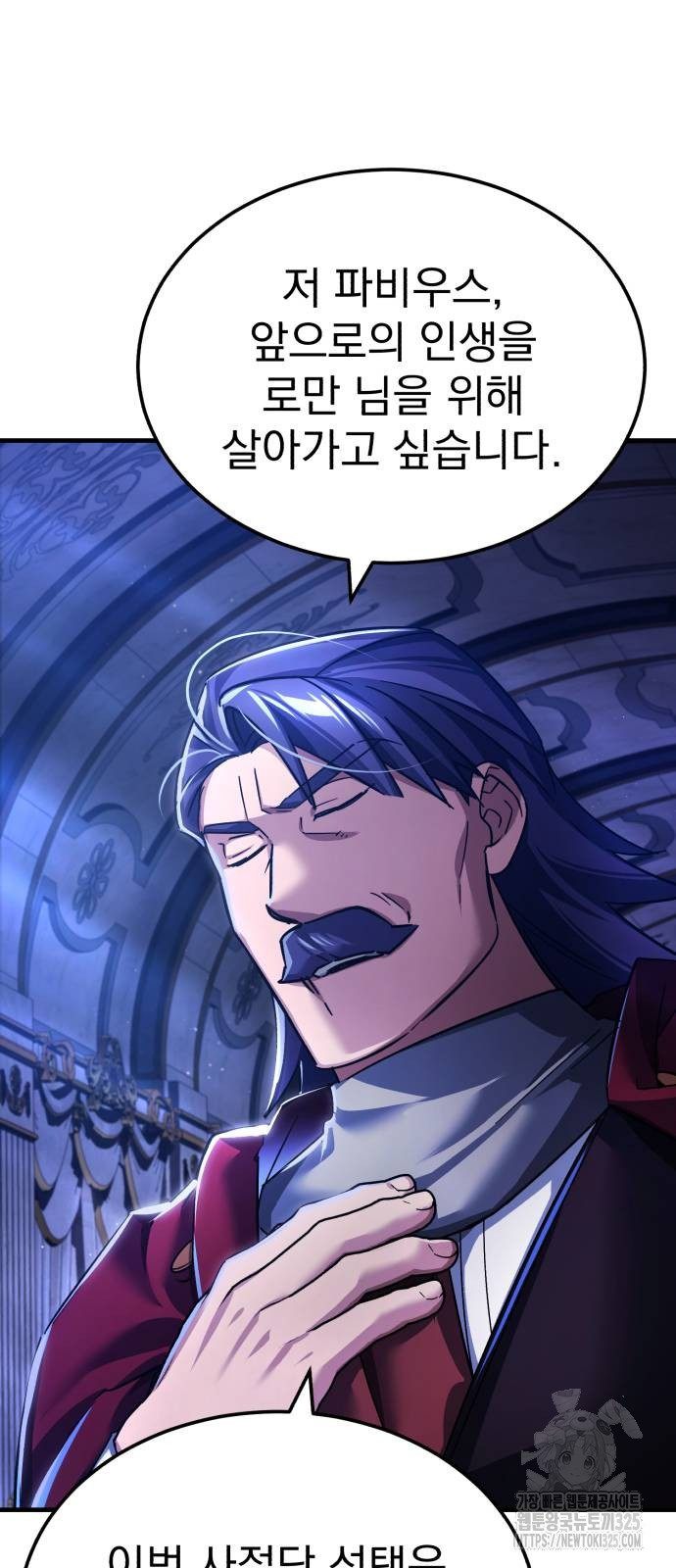 천마는 평범하게 살 수 없다 108화 4