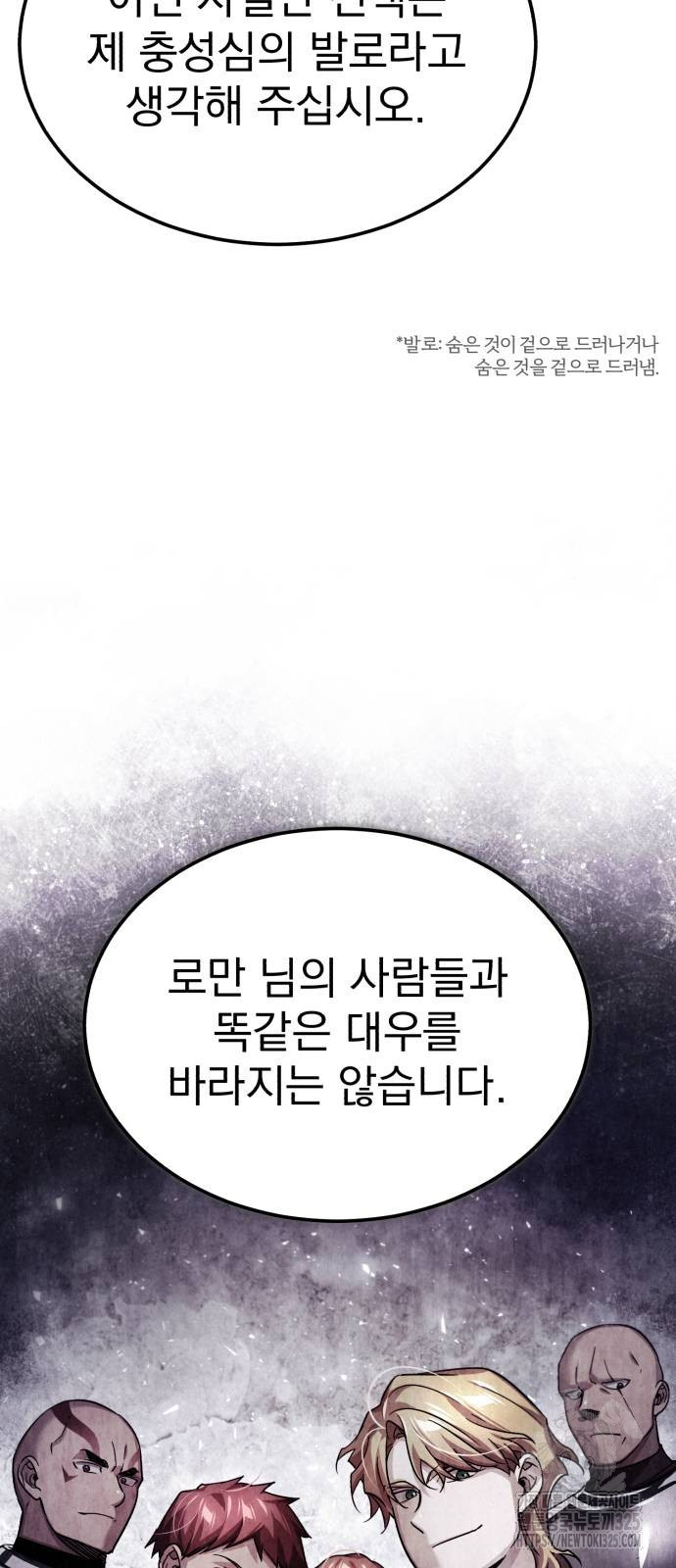 천마는 평범하게 살 수 없다 108화 5
