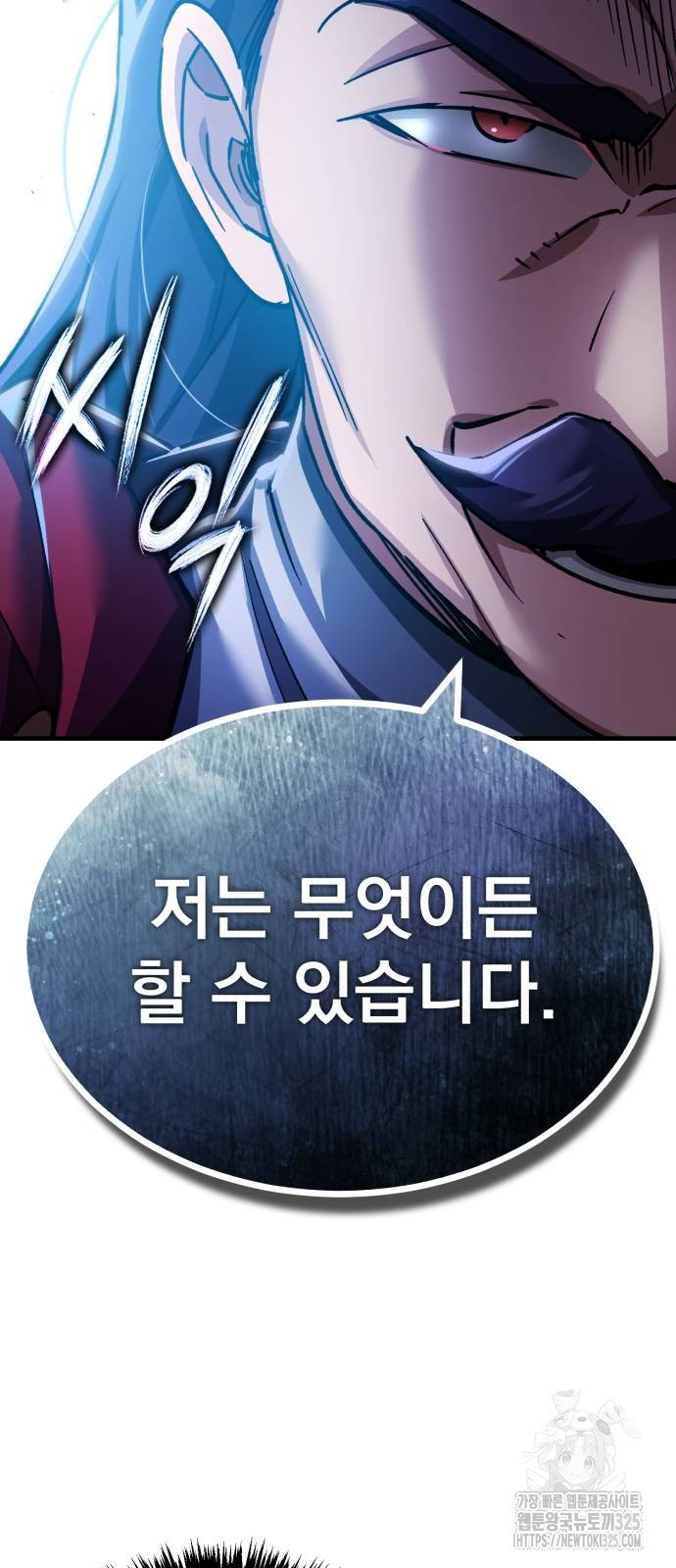 천마는 평범하게 살 수 없다 108화 8