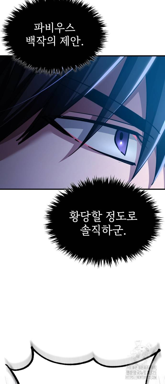 천마는 평범하게 살 수 없다 108화 9