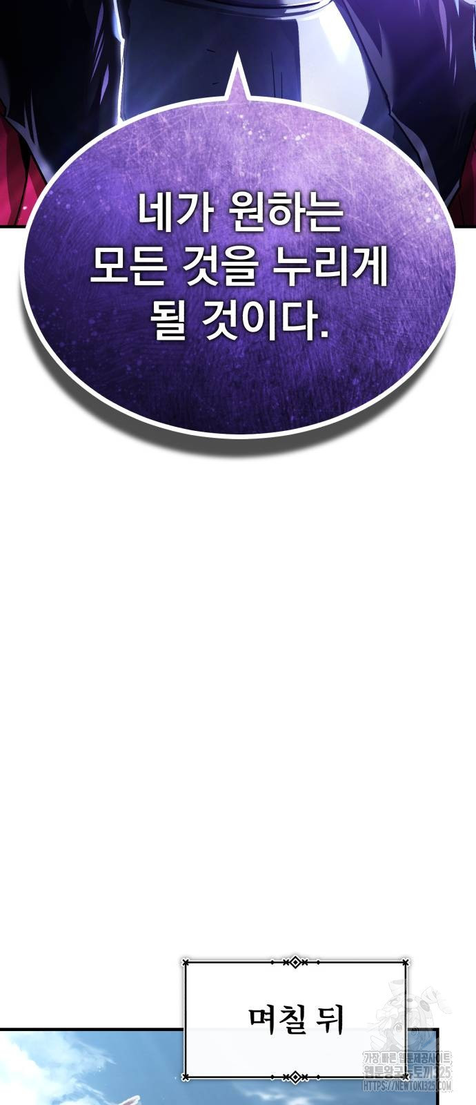 천마는 평범하게 살 수 없다 108화 14