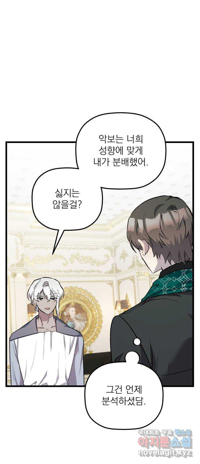 동경과 거짓말 42화 1