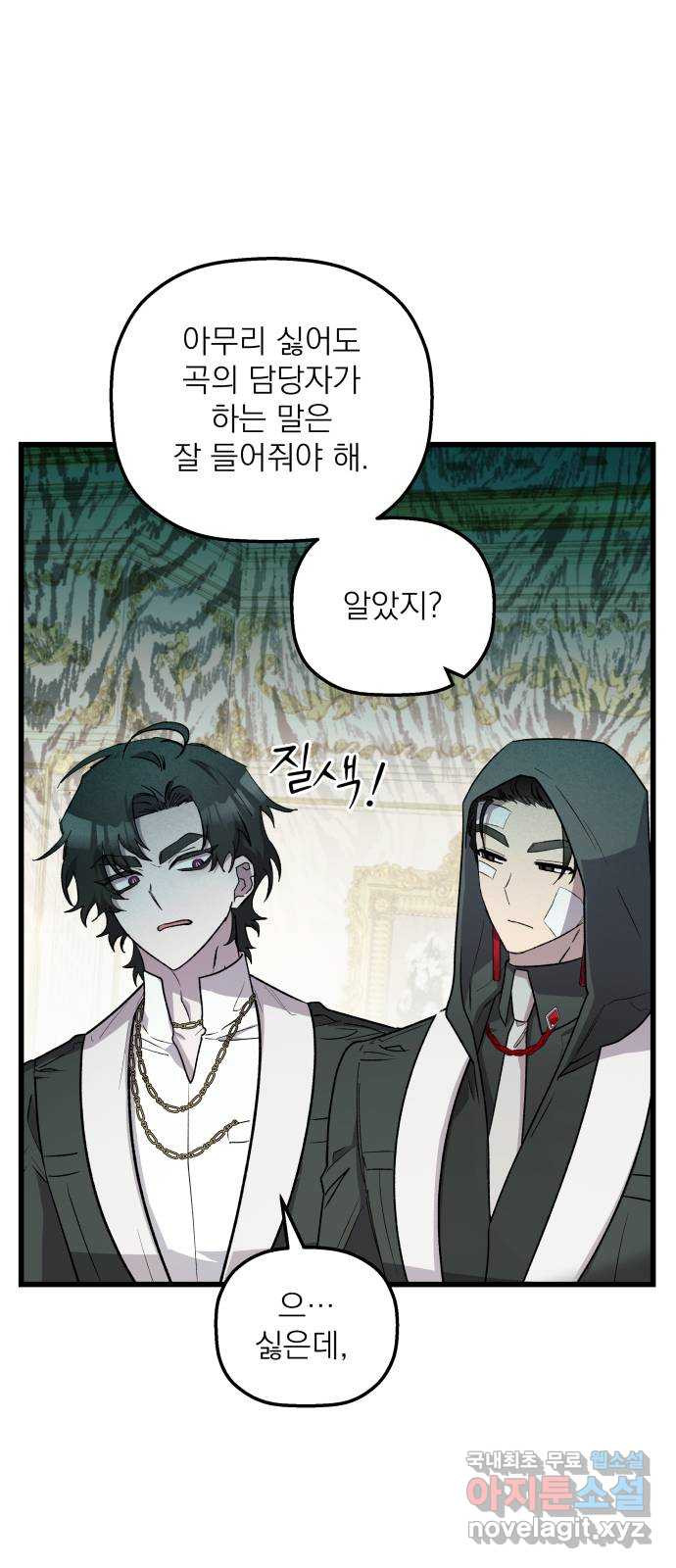 동경과 거짓말 42화 2