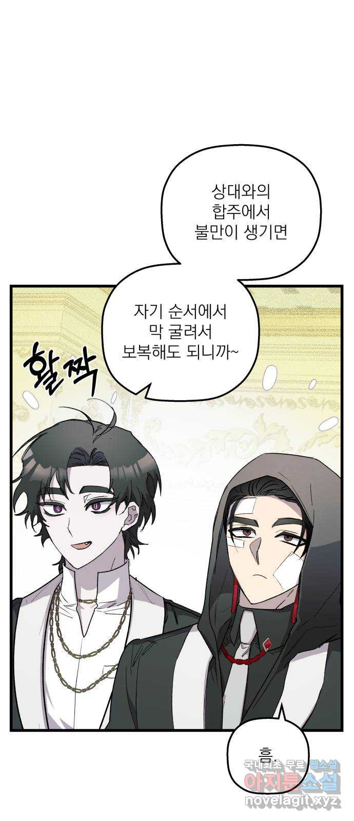 동경과 거짓말 42화 3