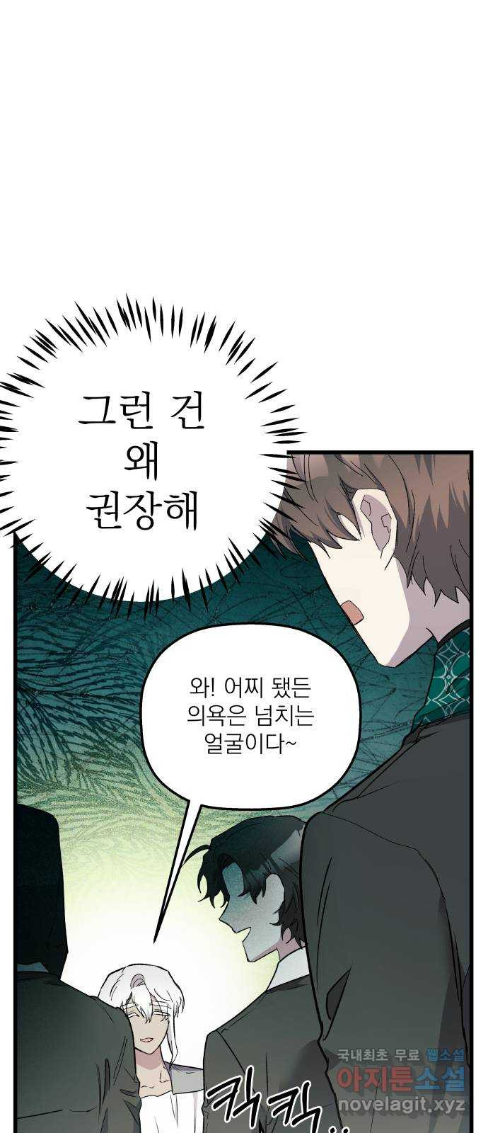 동경과 거짓말 42화 4