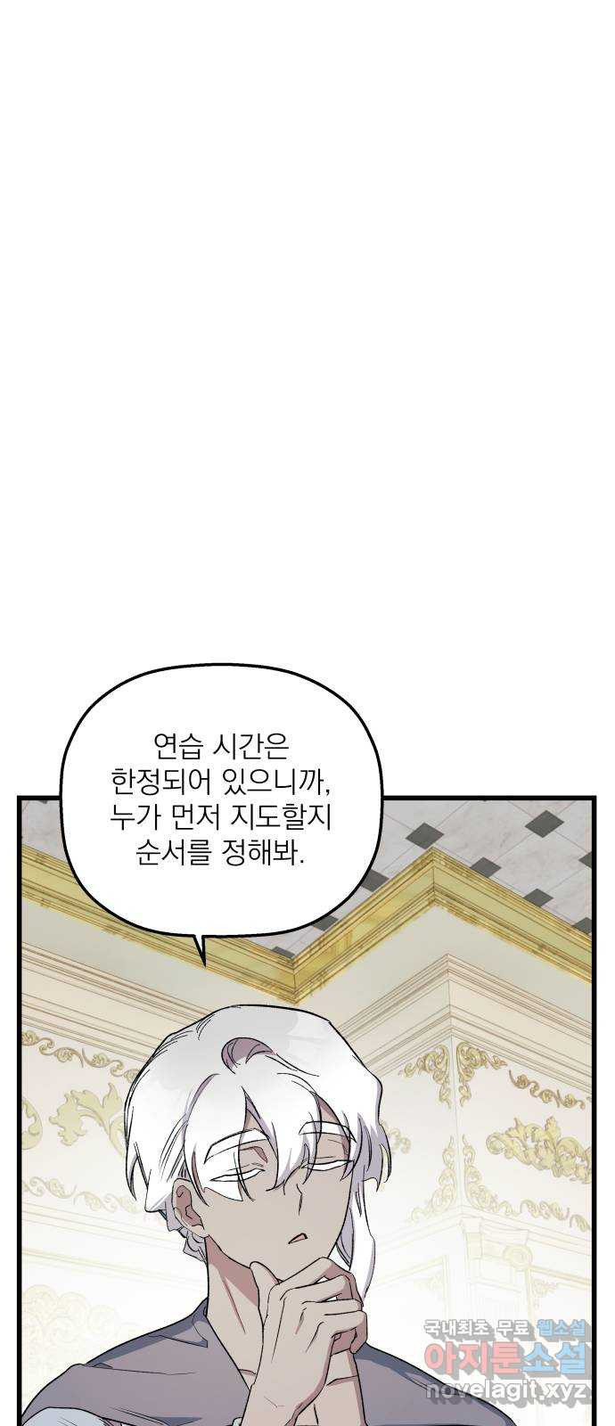 동경과 거짓말 42화 6