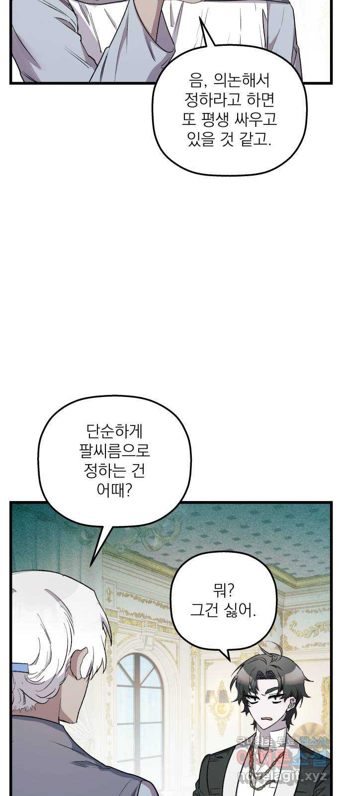 동경과 거짓말 42화 7