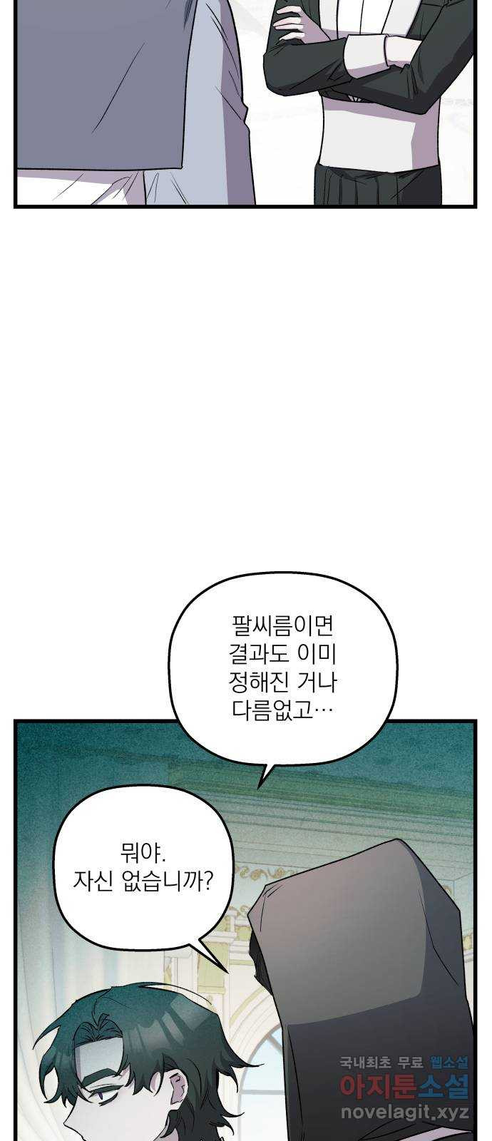 동경과 거짓말 42화 8