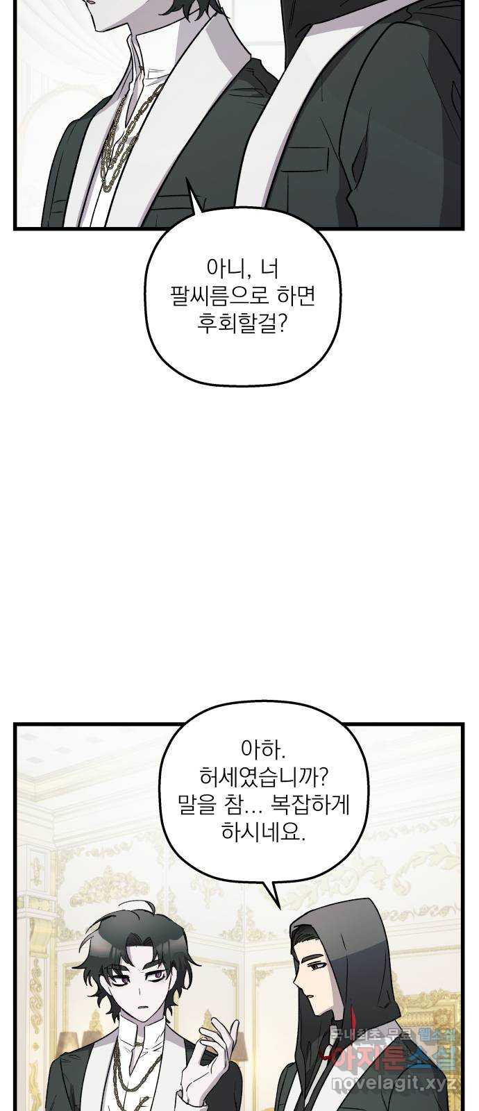 동경과 거짓말 42화 9