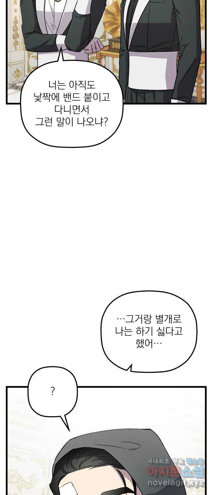 동경과 거짓말 42화 10
