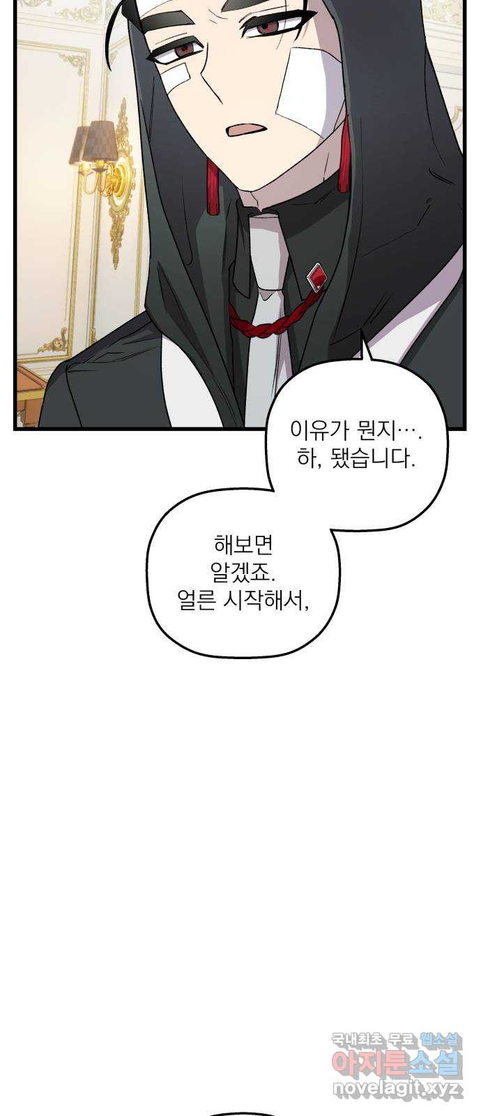 동경과 거짓말 42화 11