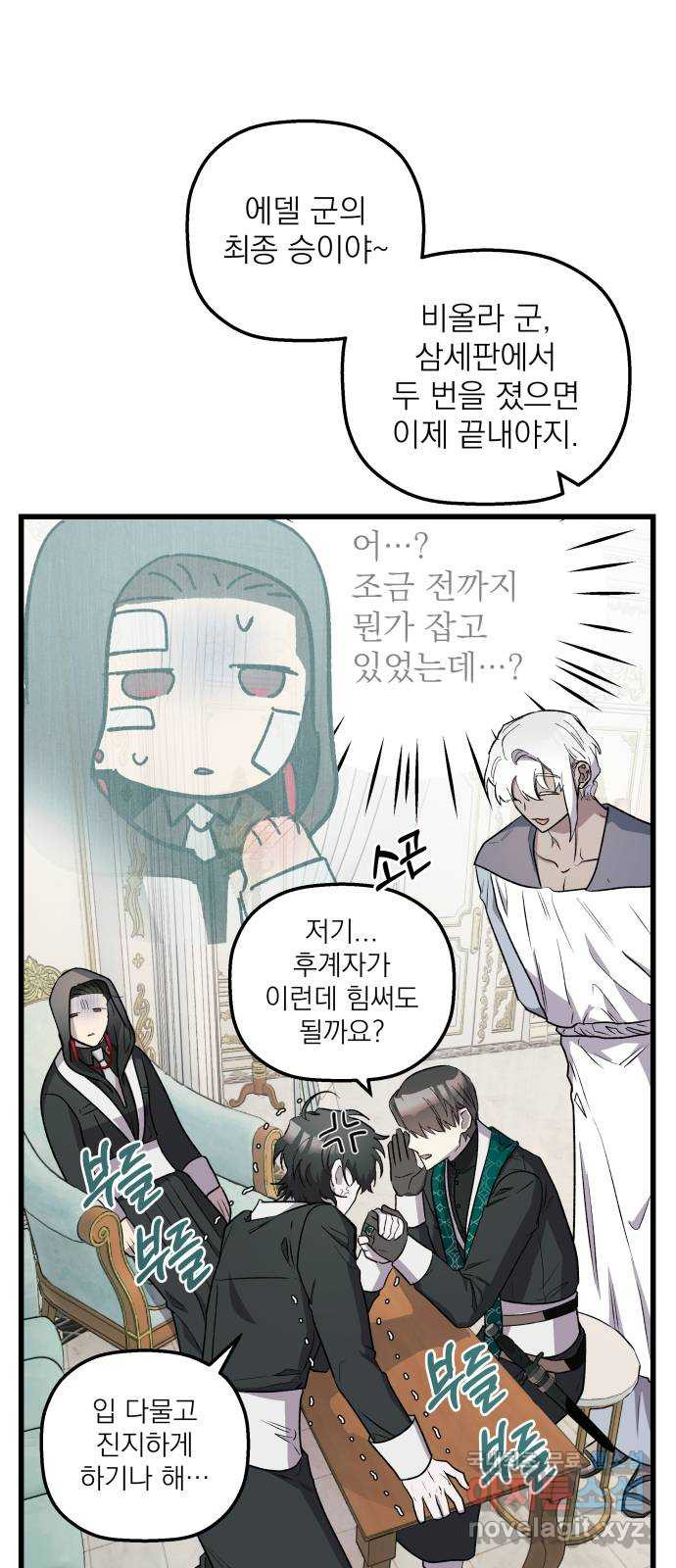 동경과 거짓말 42화 13
