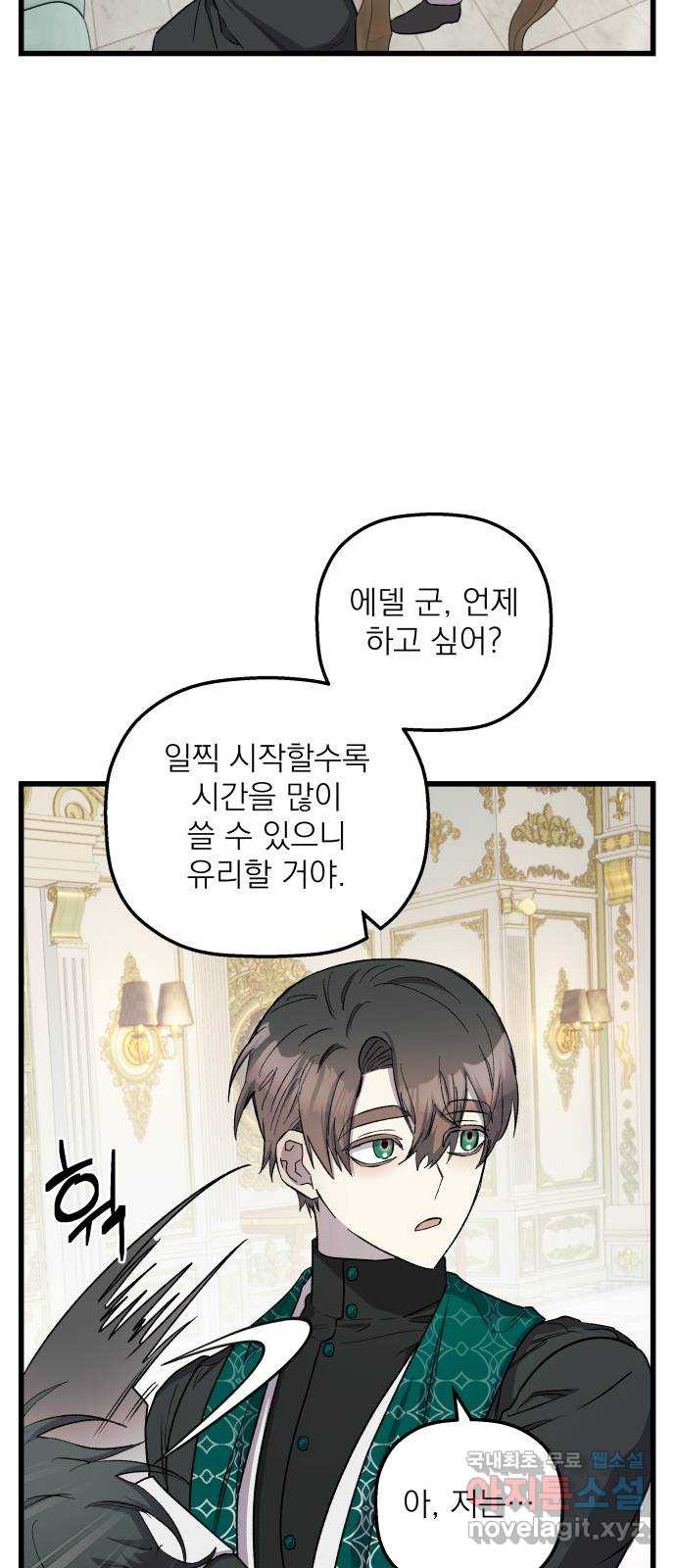 동경과 거짓말 42화 14