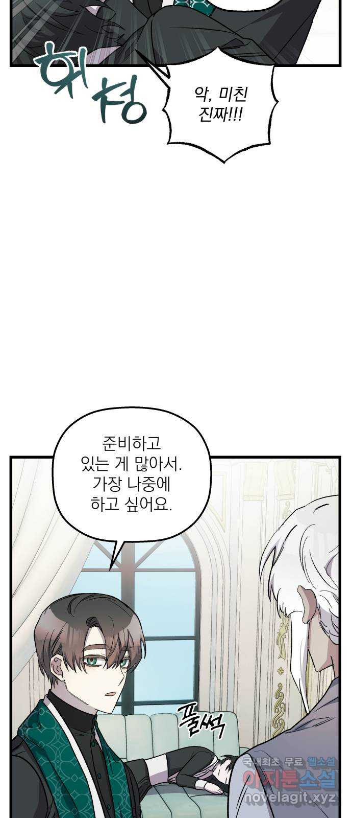 동경과 거짓말 42화 15