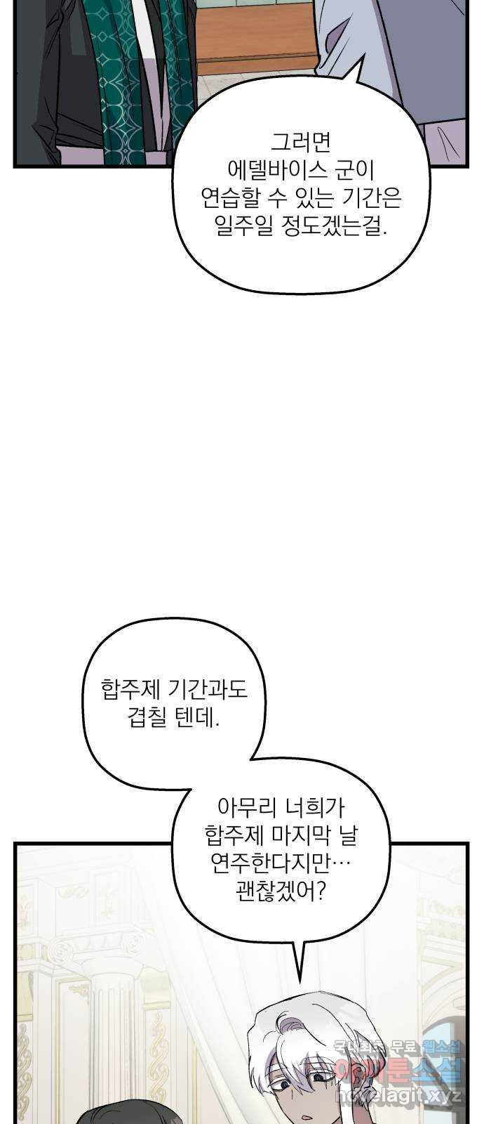 동경과 거짓말 42화 16