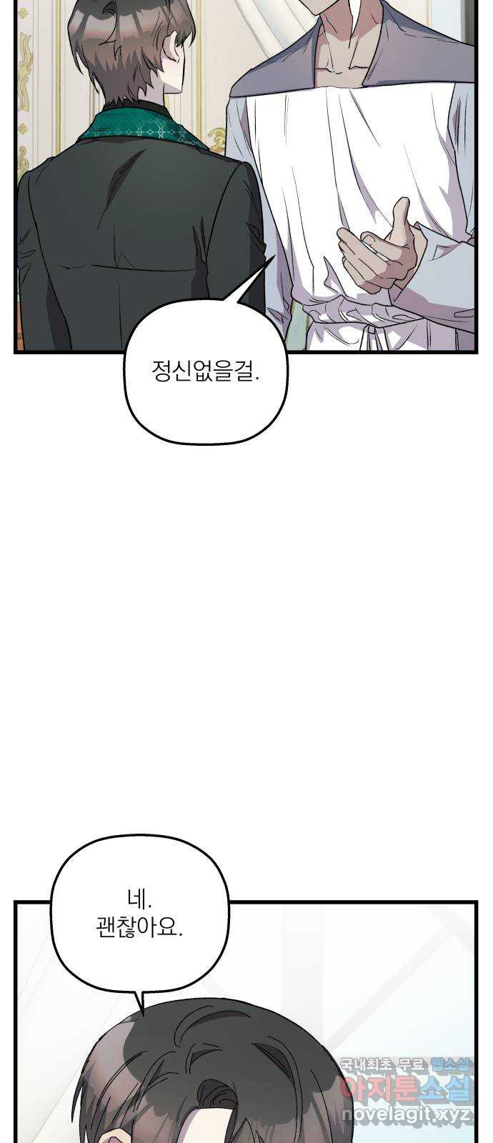 동경과 거짓말 42화 17