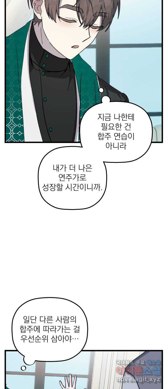 동경과 거짓말 42화 18