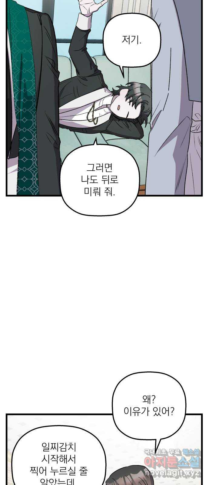 동경과 거짓말 42화 19
